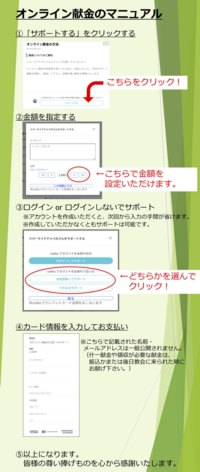 オンライン献金の方法0409.jpg