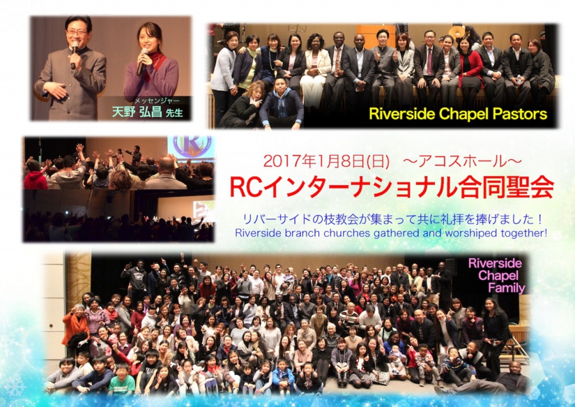 RC合同聖会2017.jpg